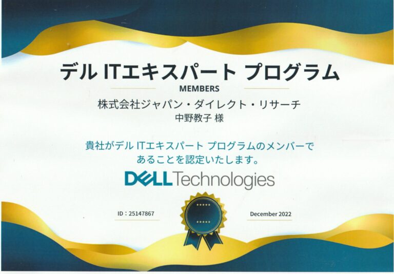 Dell IT Expert Program