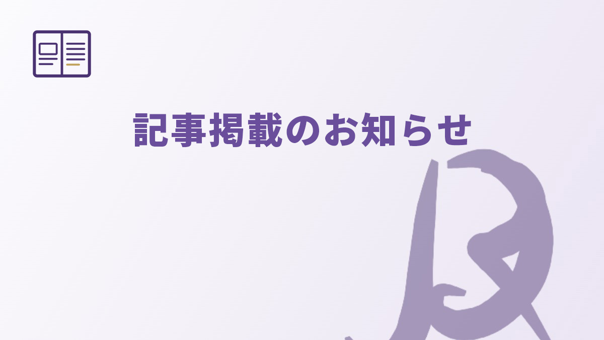 月刊誌「研究開発リーダー」2025年6月号へ寄稿